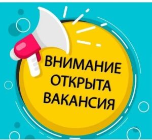 Read more about the article В компьютерную фирму “ДКом” требуется офис-менеджер.